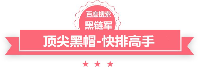 澳门红姐论坛精准两码300期黑帽 seo